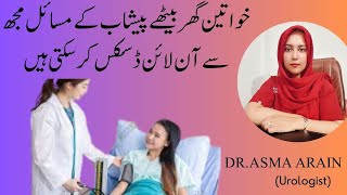 Discuss female urology problems with Dr Asma Arain Urologist  Treatment by female urologist Dr Asma [upl. by Irac]