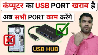 How to fix USB port in CPU  USB Port In CPU Not Working Fix It [upl. by Anitselec]