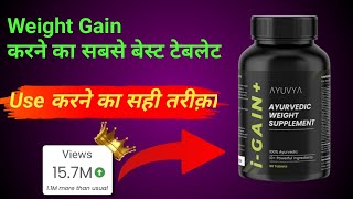 I Gain Plus Review  i Gain Kaise Use Kare Ayurvedic Weight supplement  i Gain plus kya h [upl. by Amzaj]