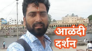 आळंदी दर्शन I Alandi I book shop I Sant Dnyaneshwar Samadhi Temple amp Indrayani River [upl. by Chaing]