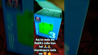 Chandrapura ka mela kon kon gaya hai mela ka aaj mera Rubiks cube leye hai 🙏🙏🙏🙏🙏🙏🙏🙏🙏🙏 [upl. by Edholm]