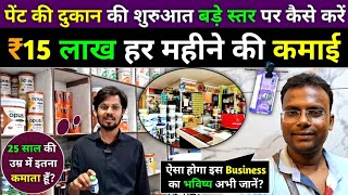 Paint Shop Business Investment  How to start paint shop business  Alok Dinkar [upl. by Oirramaj116]