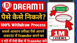 dream11 se paise kaise nikale dream11 se paise kaise transfer kare 2023 dream11 ipl2023 [upl. by Carbo]