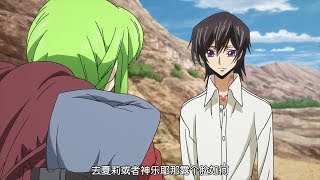 LL and CC Code Geass Lelouch of the Resurrection ENDING Scenes [upl. by Kciv]