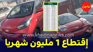 السيارات الصينية بالتقسيط و إقتطاع 1 مليون شهريا بتمويل من البنك [upl. by Emerald]