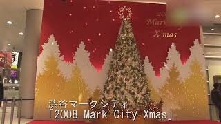 渋谷 冬のクリスマス＆イルミネーション2008  街ログ [upl. by Enait579]