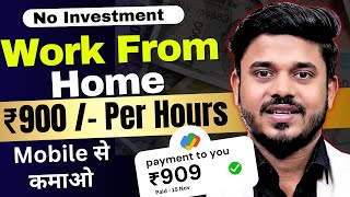 Work From Home Jobs  Earn ₹900 Per Hour Without Investment  Online Jobs At Home  Work from Home [upl. by Asteria333]