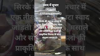 Explained  Why is vinegar added in pickle  अचार में सिरका क्यों डाला जाता है pickle foodfacts [upl. by Deland]