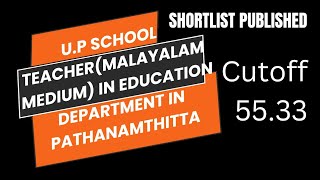 💥KERALA PSC SHORTLIST PUBLISHED UP SCHOOL TEACHERMALAYALAM MEDIUM in EDUCATION DEPARTMENT [upl. by Sousa679]