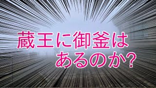 蔵王に御釜は有るのか無いのか [upl. by Elyrehc]