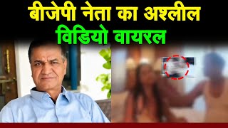 BJP नेता Nathe Khan का MMS Video Viral  सफाई में क्या कहा [upl. by Nrubloc]