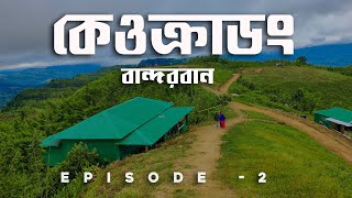 keokradong কেওক্রাডং বান্দরবান  Boga lake  Darjeeling para  চিংড়ি ঝর্ণা bogalake to keokradong [upl. by Malsi]