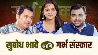 Subodh Bhave amp Garbh Sanskar  Vipin Joshi  Marathi Podcast  Krishna Coming Garbh Sanskar [upl. by Nnylaf]