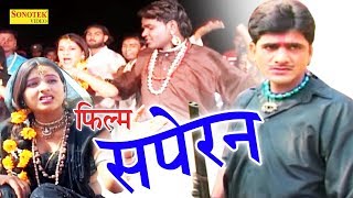 Saperan  सपेरन  Uttar Kumar Tanya  Dehati Full HD Film  New Film 2017  Sonotek Film [upl. by Bocoj811]