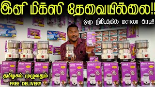 உங்க கிச்சன்ல இருக்கா குட்டி Mixer Grinder   Trending gadget business Mappillai [upl. by Teraj]