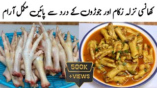 Murge ke panje ke fayde  Murgi Ke Panje Saaf Karne Ka Tarika  Chicken Panja Recipe  Chicken feet [upl. by Surat428]