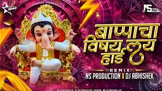 Bappa Cha Vishay Kay Hard Dj  Ganpati Dj Song  Appa Cha Vishay Kay Hard  NS Production Abhishek [upl. by Balbinder320]