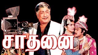 Shaadhanai  Sivaji Prabhu Nalini KRVijay  Superhit Tamil Movie HD [upl. by Aun402]