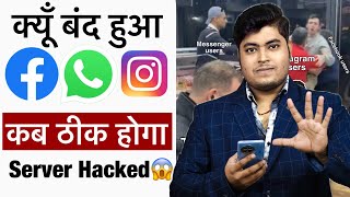 Facebook and Instagram Banned in India Today  Facebook Instagram not working today [upl. by Annodam197]