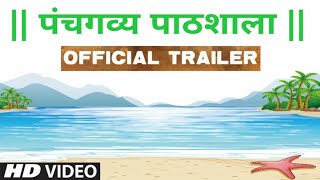 Panchgavya Paathshaala  Official Trailer  Lokayurved  Dr Hitesh Jani  Hitayu Production [upl. by Noval]