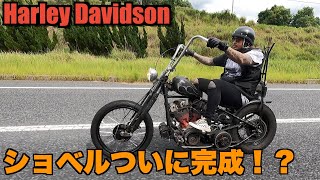 【ハーレー】ツーリングでいきなりトラブル？ Harley Davidson ショベルヘッド [upl. by Annaet570]