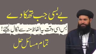 Bebasi Se Nijat  Zindagi Mein Kamyabi ke Liye Powerful Wazifa [upl. by Alexis]