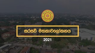 ජයවර්ධනපුර සරසවි මතකාවලෝකනය 2021  Japura University research conferences student performances [upl. by Atihcnoc]