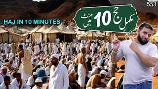 Hajj ka Short Tarika with details I Hajj ka tareqa I Hajj ka Tareeqa [upl. by Oicanata]