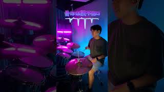 karencici 愛你但說不出口 drums drummer drumcover [upl. by Runck]