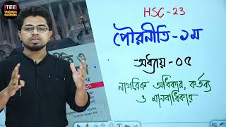 HSC Civics 1st Paper Chapter 5 CQ amp MCQ Solution। HSC 2023 Special Revision Class [upl. by Caritta]