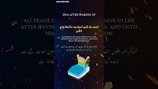 Dua After Waking Up  Sahih Bukhari Islamic Morning Supplication shorts dua islam mohammad SAW [upl. by Attayek]