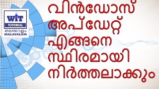 How To Disable Windows Update Permanently in Windows 8 8 1 10 Malayalam Tutorial [upl. by Garfinkel]