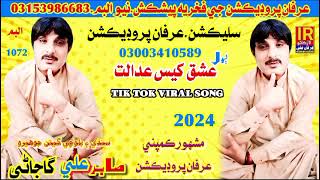 ashiq kes adalatsindhi songsabir ali gajani new irfan production 03153986683 [upl. by Anaidni]