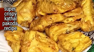 इस बारिश बनाए कटहल के चटपटे कुरकुरे पकोड़े।।easy and quick kathal pakoda recipe।। [upl. by Fabien]