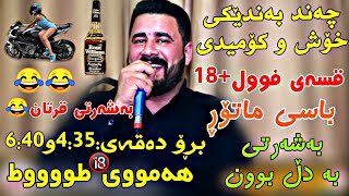 Barzan Ja3far 2019 بەرزان جەعفەر چەند بەندێکی خۆش و کۆمیدی [upl. by Ednargel]