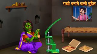 राखी बनाने वाली चुड़ैल  Chudail Kahaniya  Horror Stories  Hindi Stories  Bhoot Wala Cartoon Story [upl. by Aniakudo434]