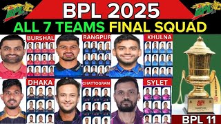 বিপিএল ২০২৫  BPL all team squad 2025  BPL next match  বিপিএল ২০২৫ সবগুলো টিমের স্কোয়াড bpl 2025 [upl. by Ennyrb]