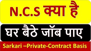 What is NCS I Contract Basis job in Govt Department I Semi Government Jobs I Hindi [upl. by Alrahc]