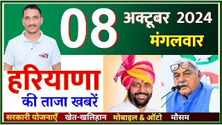 8 October 2024 Haryana News  हरियाणा की ताजा खबरें  Haryana Live News  CWB Hindi News [upl. by Baillieu]