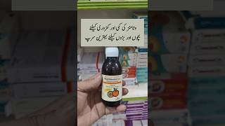 Multibionta syrup uses in urdu  multivitamin syrup benefits healthcare medicineinformation [upl. by Novonod]