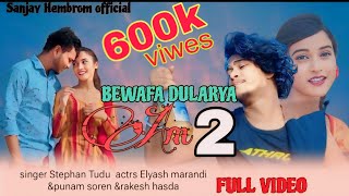 BEWAFA DULARYA AM 2NEW SANTALI VIDEO 2024 STEPHAN TUDU elyash Raksha punam [upl. by Dotty]