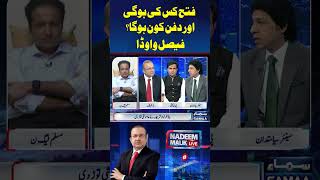 Nadeem Malik Live  Faisal Vawda  SAMAA TV [upl. by Teresita]