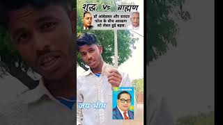 Shudra aur jaati per virodh new funny post [upl. by Akinihs643]