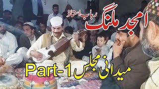 Amjid Rubab 2019  Pashto Medani Program [upl. by Noet46]