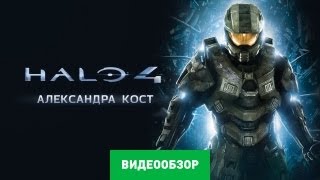 Обзор игры Halo 4 [upl. by Rabelais342]