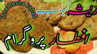 Crispy amp Tasty Resha Kabab Fast amp Easy Resha Kabab Iftar Recipe In Ramdan 2020 [upl. by Adamo]