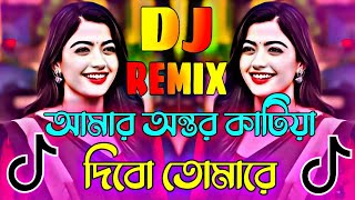 Amar Ontor Katiya Dibo Tumare Dj I Sorif Uddin Dj I Bandari Dj Song 2024 I Tiktok vairal Dj Gan I Dj [upl. by Dedra]