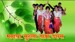 Manacha Sutlay Taba मनाचा सुटलाय ताबा Talent Hunt 202122 [upl. by Bidget]