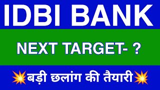 Idbi Bank Share Latest NewsIdbi Bank Share news todayIdbi Bank Share priceIdbi Bank Share Target [upl. by Naval732]