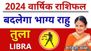 Tula Rashi 2024  Libra Annual Horoscope in Hindi by Kaamini Khanna [upl. by Nagorb]